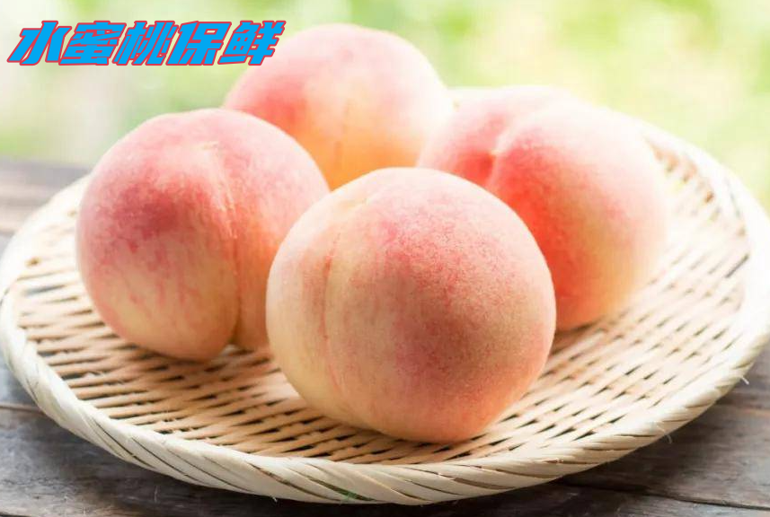 水蜜桃保鮮：打造專屬鮮果庫(kù)，延續(xù)夏日的甜蜜時(shí)光